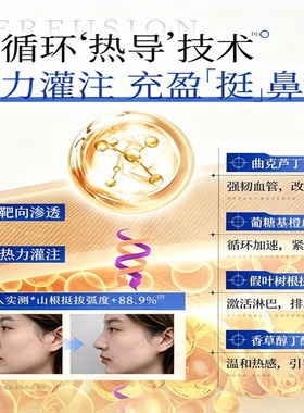 【鼻型挺拔】矫正塌鼻子鼻梁凹陷翘鼻翼缩小山根高美鼻神器精华油