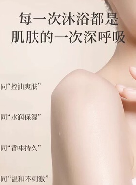 NHFOUYOU抖音同款苏里南柠润漾清爽控油持久留香滋润养肤沐浴露
