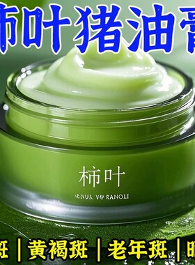 港莘宁药业柿子叶猪油膏抗氧化提亮白去黄改善暗沉肤色官方正品