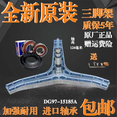 适用三星滚筒洗衣机配件大全原装三脚架轴承水封油封内筒三角支架 - 图3