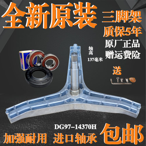适用三星滚筒洗衣机配件大全原装三脚架轴承水封油封内筒三角支架 - 图0