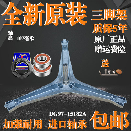 适用三星滚筒洗衣机配件大全原装三脚架轴承水封油封内筒三角支架 - 图1