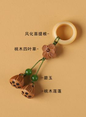 菩提跑环配饰手串手持配件滴溜佛珠文玩手捻好事发生挂件吊坠流苏