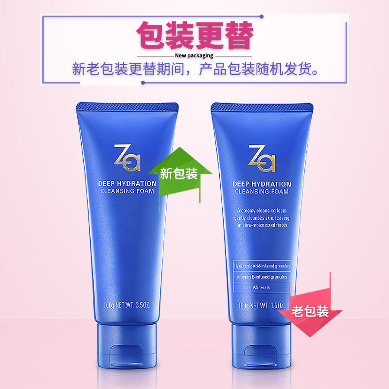 za姬芮恒润娇养100g深层清洁洁面膏 za姬芮萱菲洁面
