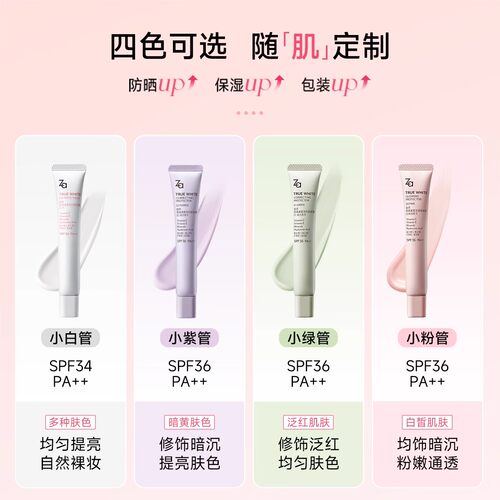Za姬芮隔离霜女学生防晒遮瑕三合一妆前打底乳隐形毛孔白紫色正品 - 图1