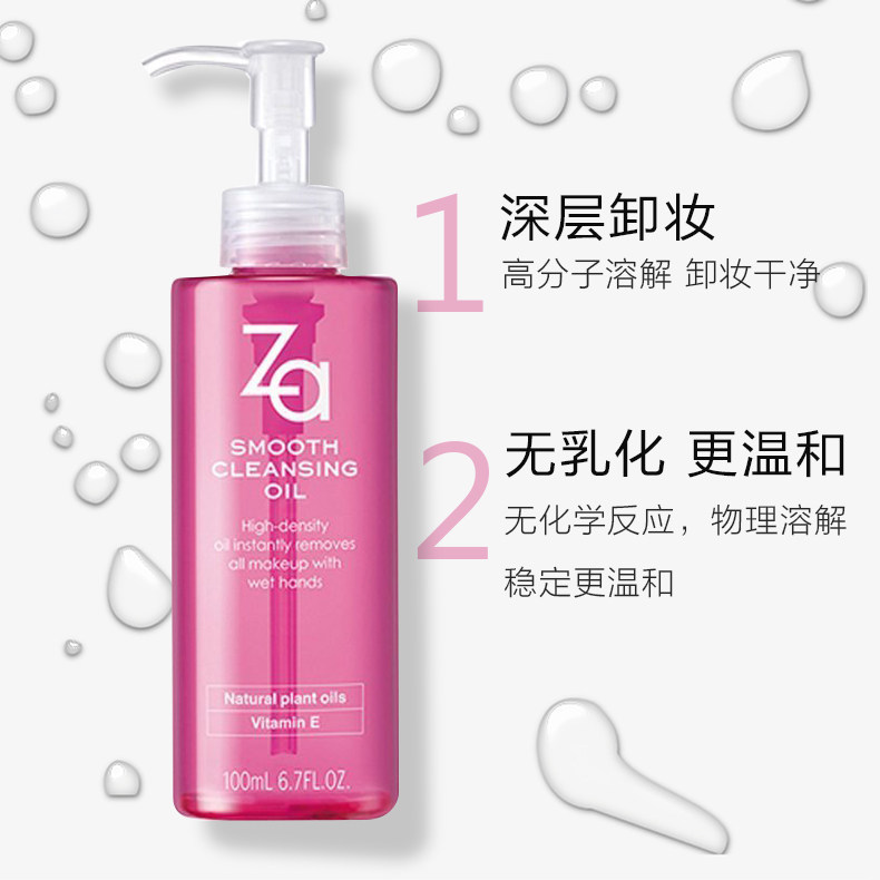 资生堂za姬芮干湿两用毛孔卸妆油 za姬芮萱菲卸妆
