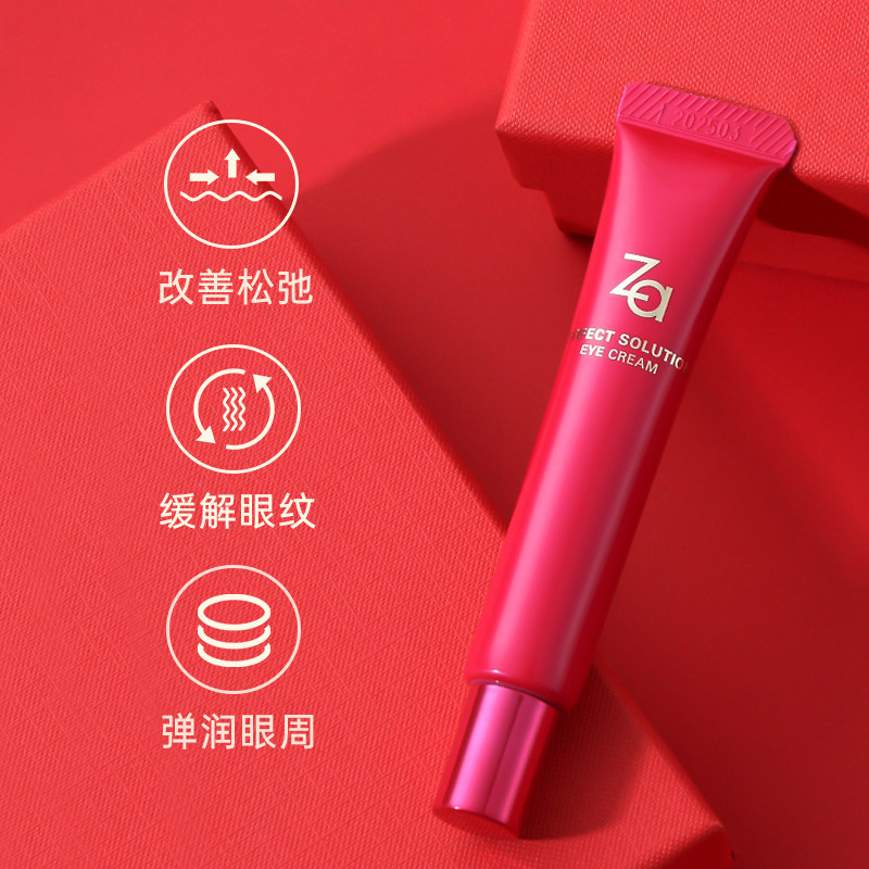 资生堂芯肌密钥眼部精华官网眼霜 za姬芮萱菲眼霜