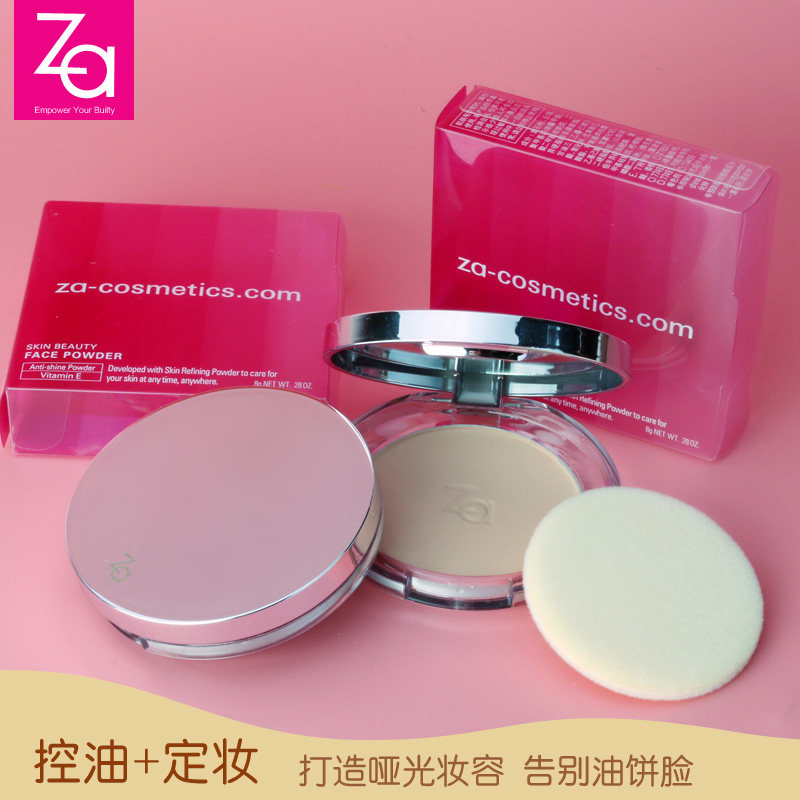za姬芮美肌无暇8g清透控油保湿蜜粉 za姬芮萱菲蜜粉/散粉