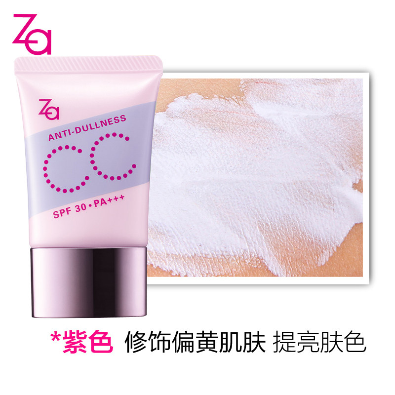 za /姬芮裸透多效紫色绿色隔离霜 za姬芮萱菲BB霜