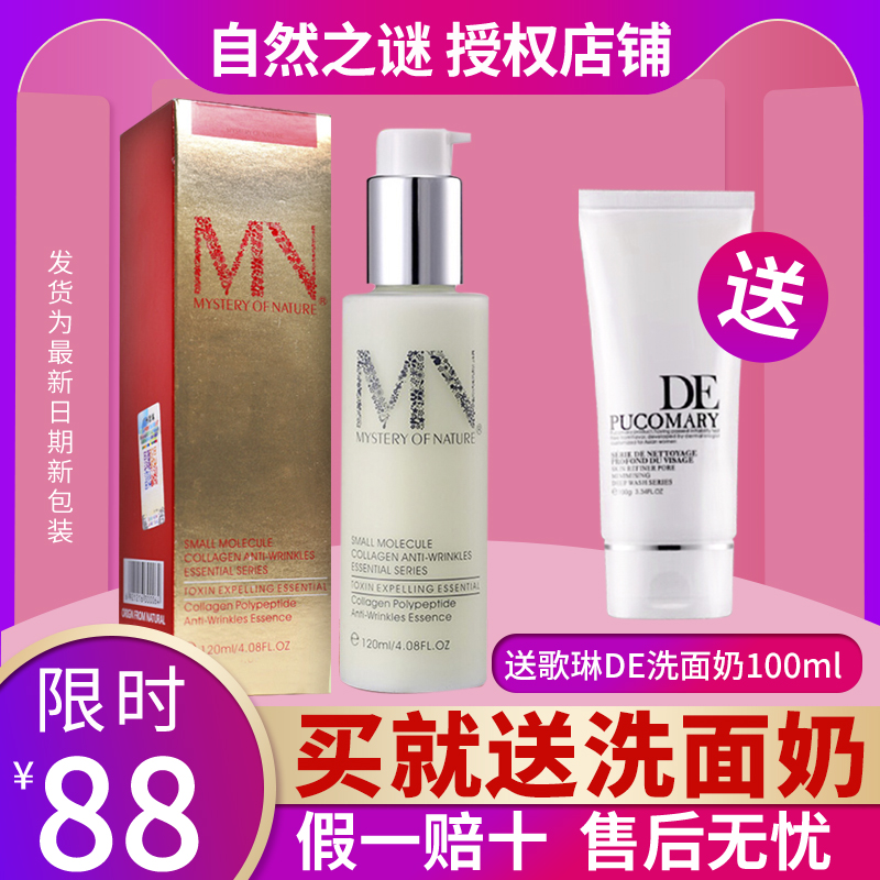 自然之謎清潤全能乳液正品 mv水乳霜補水保溼歌琳海洋之水保溼乳