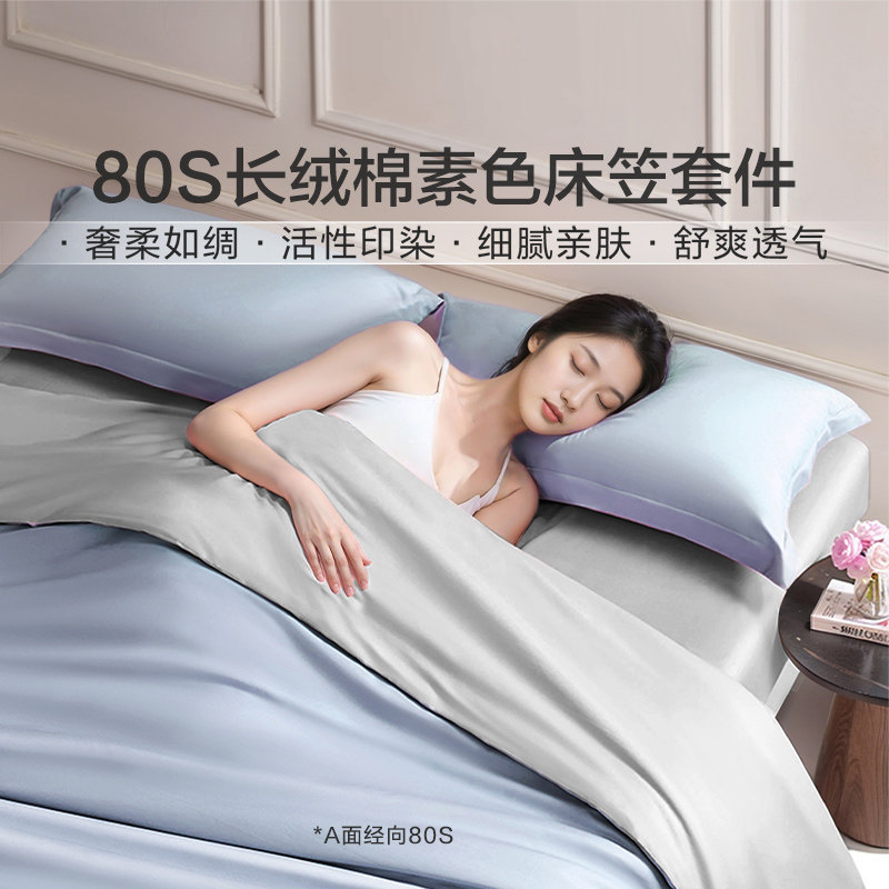 富安娜家纺馨而乐床笠四件套轻奢简约裸睡床单被套酒店床上用品,淘宝优惠券,粉丝福利购,淘宝优惠卷