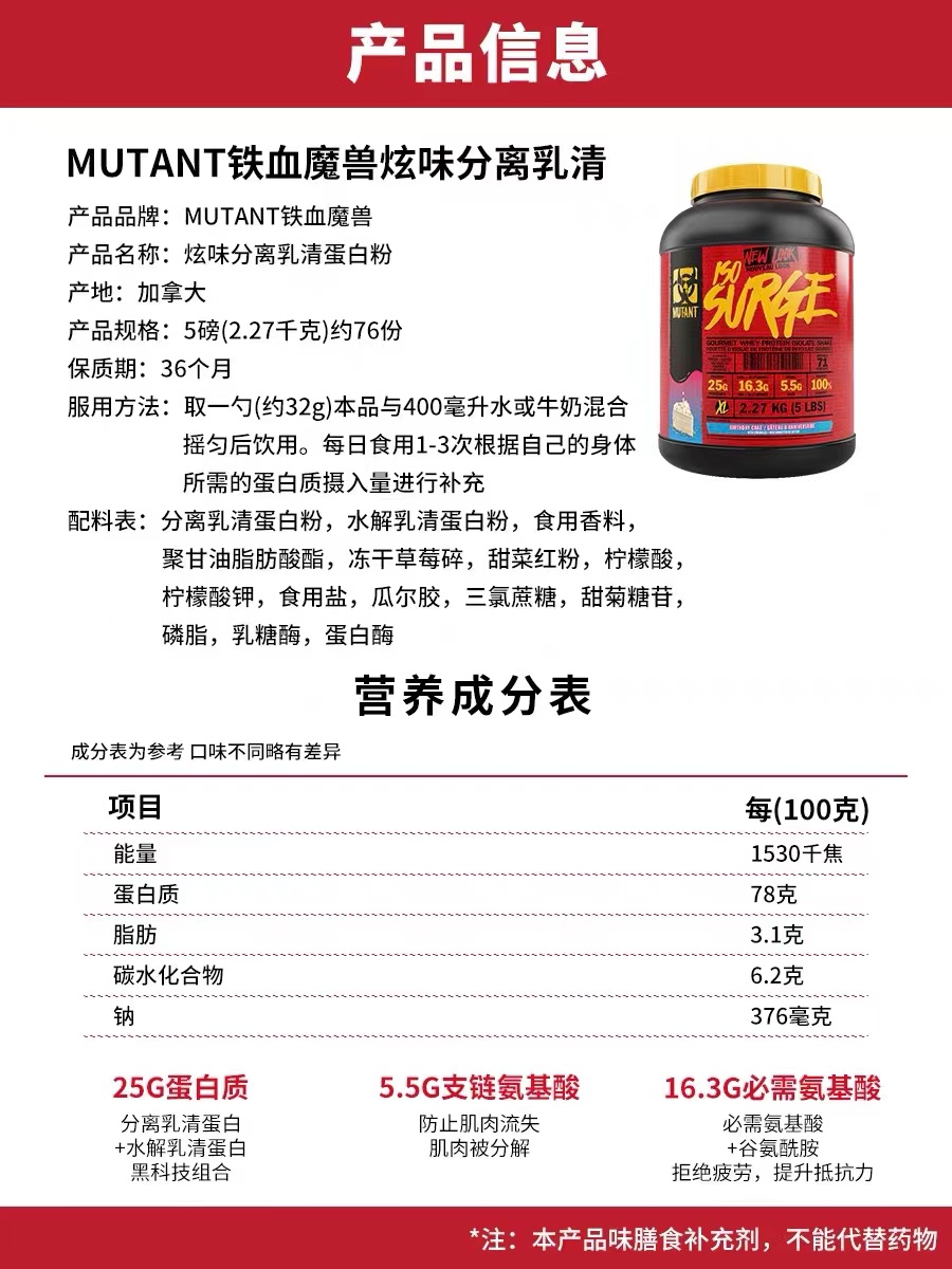 MUTANT铁血魔兽ISO分离乳清蛋白粉5磅WHEY运动健身拒绝乳糖不耐受 - 图1