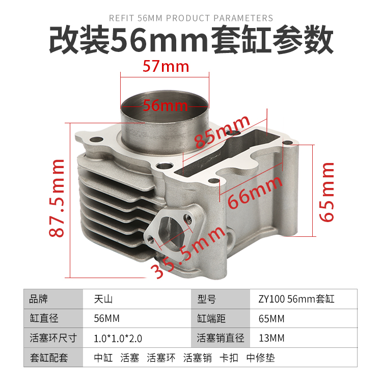 雅马哈JOG100福喜巧格鬼火RSZ100改装55 56 58.5中缸套缸气缸活塞 - 图3