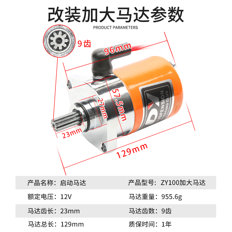 雅马哈加强改装马达福喜100RSZ巧格丽鹰100c鬼火加长改装启动电机 - 图1