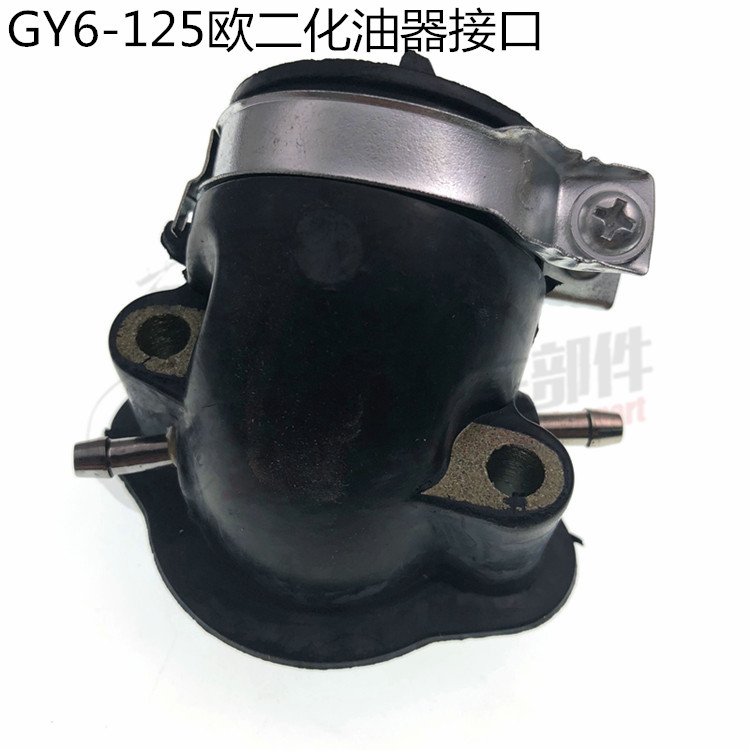 。踏板车光阳助力车50 80豪迈GY6-125化油器接口化接头进气管喉管