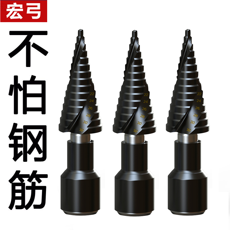 宝塔钻头电动扳手钻头铝模板打孔金属扩孔木工专用开孔器塔型钻