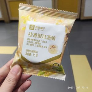 良品铺子 金桔柠檬茶 桂花银耳酒酿 百香果西柚果饮 山楂玫瑰果饮