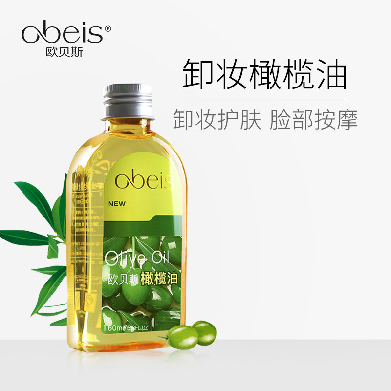 欧贝斯橄榄油 obeis欧贝斯彩蕊卸妆