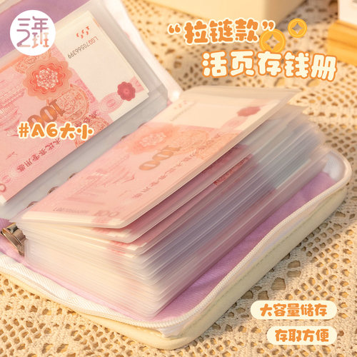 三年二班存钱本拉链包2026年新款大容量存钱夹钱册可放现金存钱袋活页存单收纳本攒钱存钱神器存钱收纳册高级 - 图2