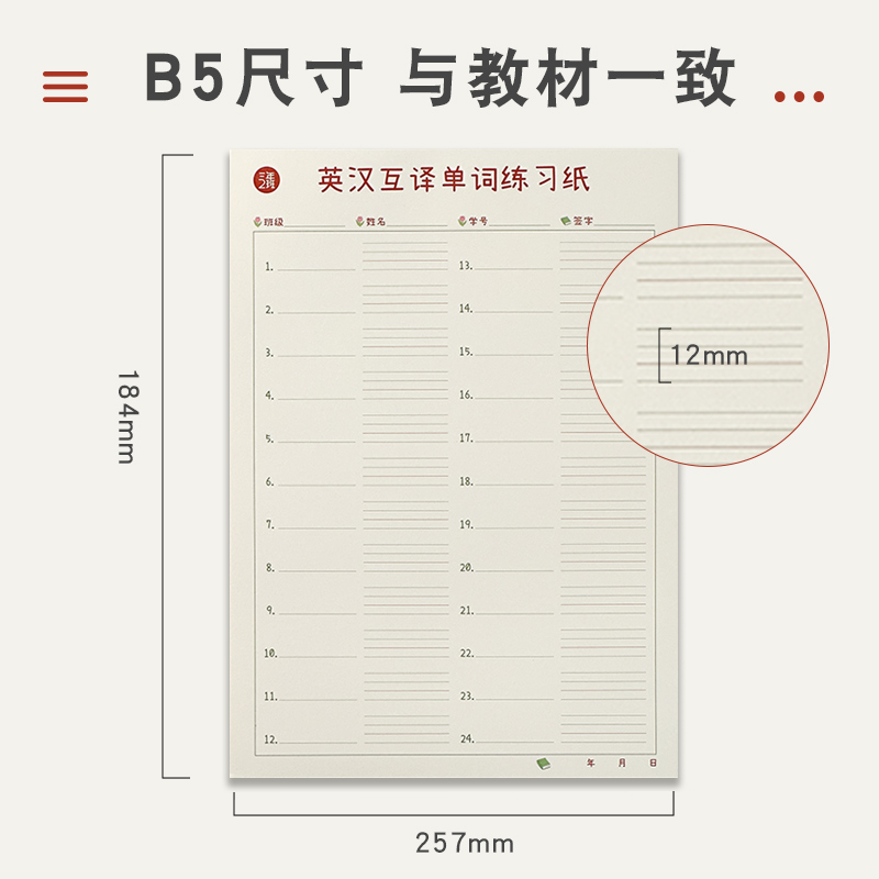 三年二班英汉互译单词练习纸小学英语作业听写纸单词本初中生竖翻上翻大号加厚作业纸可撕英语练习本子英文簿 - 图0