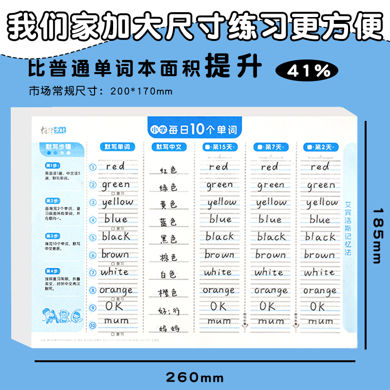 三年二班单词本记忆本小学生初中英语单词记背神器艾宾浩斯遗忘曲线记忆速记默写本三四年级背单词每日10词-图2