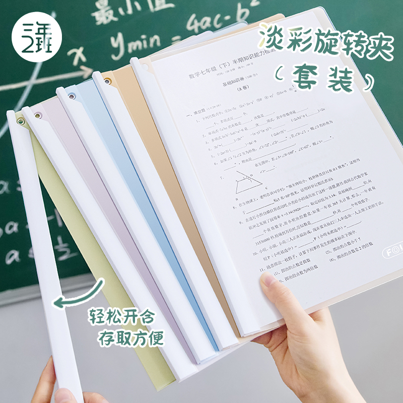 三年二班 旋转拉杆夹文件夹a4试卷夹文具抽杆夹办公资料夹小学生专用文件袋保护套透明插页整理夹合同收纳夹 - 图1