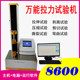 Oriboko Spring Tension Test Machine