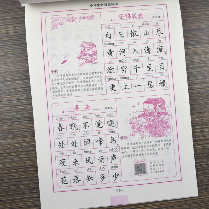 【官方旗舰店】司马彦字帖练字 小学生古诗词楷书正楷硬笔书法练字帖 钢笔铅笔临摹写字帖小学通用儿童每日一练唐诗宋词练字本 - 图2