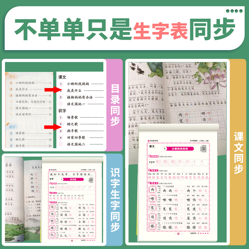 【官方旗舰店】司马彦字帖写字课课练二年级上册下册同步课本练字帖部编人教版语文生字楷书练字本小学生儿童临摹钢笔字帖每日一练