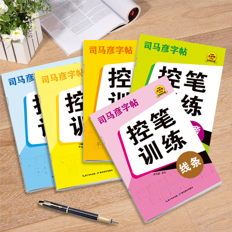 司马彦字帖新版小学生1-6年级中学通用版控笔训练字帖硬笔书法正楷书儿童入门基础笔画偏旁部首拼音练习点阵笔画线条数字练字帖 - 图3