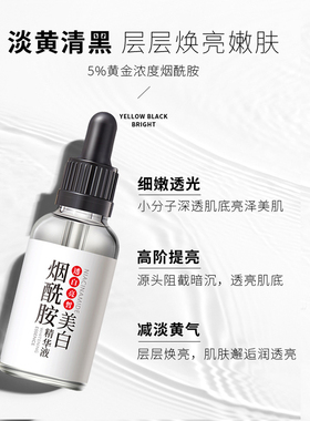 【祛斑x美白x溶斑】烟酰胺精华液