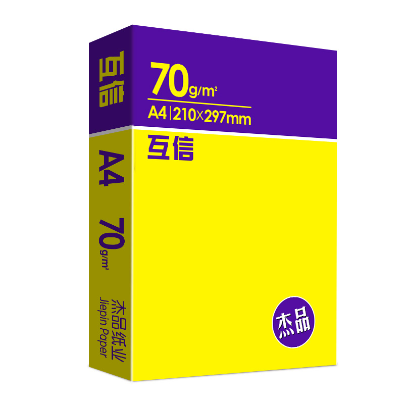 互信a4打印纸复印纸白纸70g5包装A4纸500张办公用品打印用纸80g草-图3