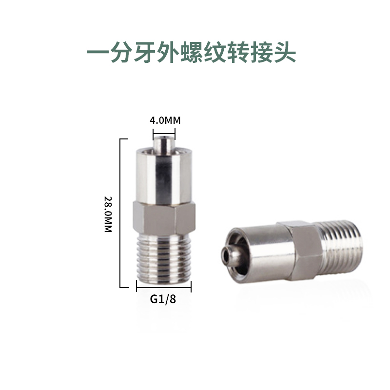 点胶机配件金属转接头内外螺牙点胶阀鲁尔一分牙二分牙转接头配件