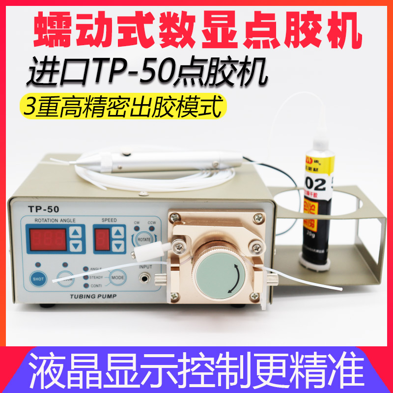 蠕动式自动点胶机502瞬干快干胶厌氧胶MT-410滴胶油墨水状打胶机