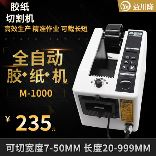 胶纸机胶带切割机透明双面高温胶封口M1000胶纸裁转盘自动胶纸机 - 图0