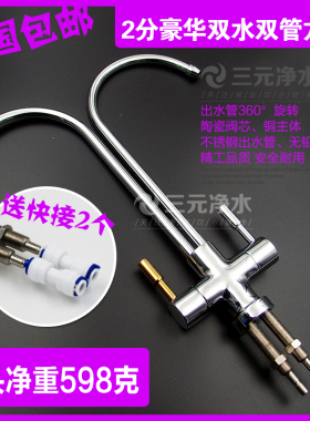 净水器配件纯水机大双出水龙头