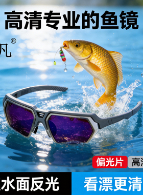 钓鱼眼镜看漂专用高清偏光镜墨镜专业路亚射鱼防紫外线太阳镜强光