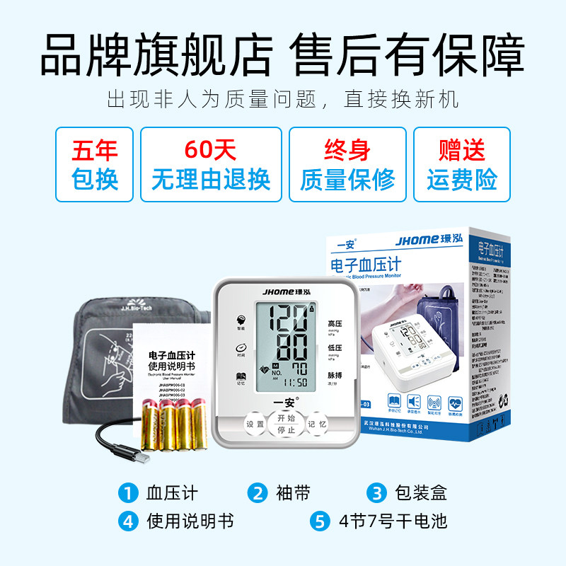 家用医用老人全自动语音电子血压计 璟泓万方堂大药房血压计（电子血压计）