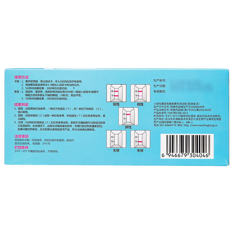 仙知胶体金法hcg早早孕检测试纸 璟泓万方堂大药房验孕试纸/排卵试纸