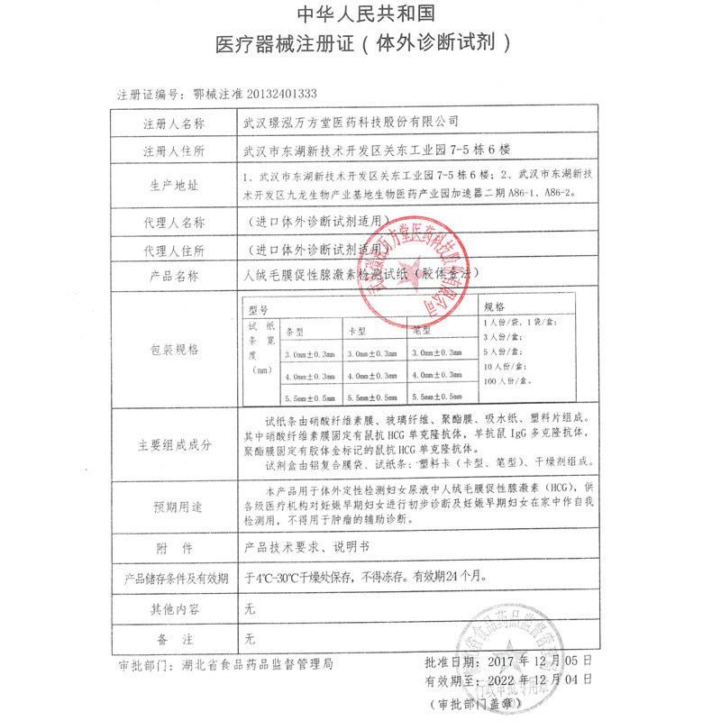 仙知胶体金法hcg早早孕检测试纸 璟泓万方堂大药房验孕试纸/排卵试纸