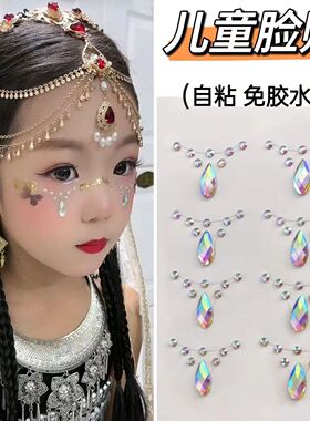 儿童脸部彩绘钻拉丁舞亮片珍珠泪滴水晶彩钻舞台妆表演汉服眉心贴