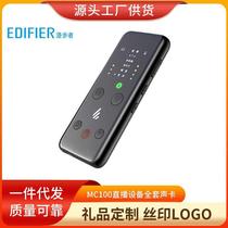 EDIFIER MC100 live device full set of mobile phone main podcast wind-sound card live