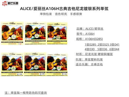 正品Alice爱丽丝古典吉他弦A106H尼龙琴弦一弦123456弦散弦单弦-图0