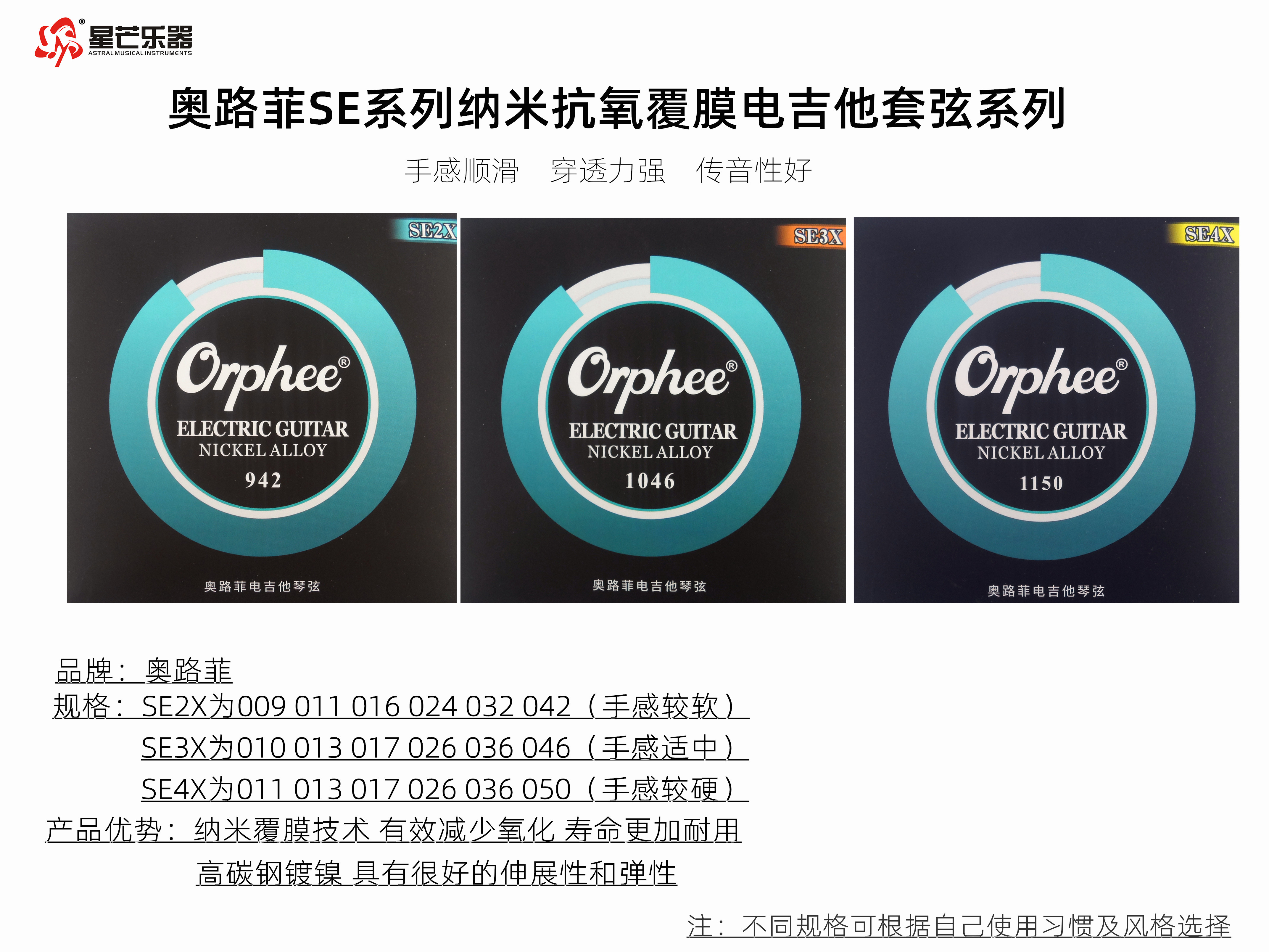 Orphee奥路菲琴弦电吉他弦镀镍防锈涂层电吉他琴弦一套6根一弦SE - 图0