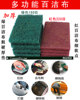 Stainless steel polishing cleaning cloth scouring pad red brushed cloth