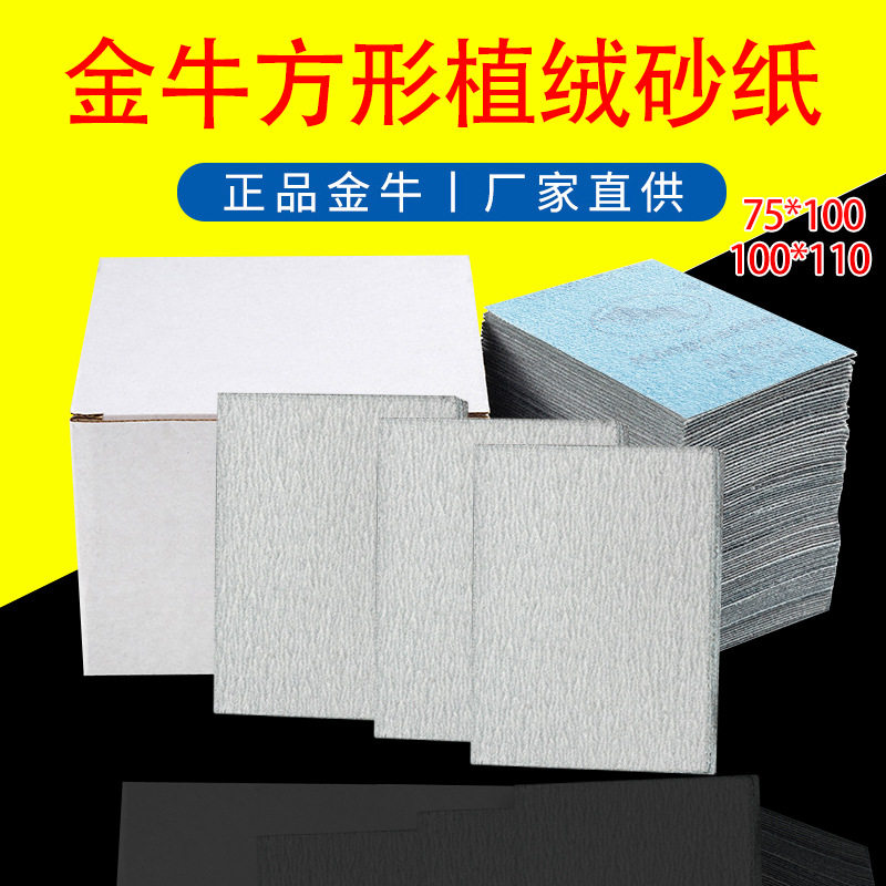 75*100方形植绒砂纸气动打磨机专用干磨砂纸片背绒研磨抛光沙纸片