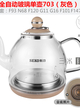 SEKO/新功电热水壶单壶配件