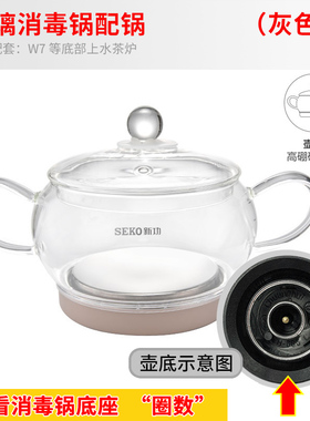seko新功w7消毒锅电热水壶配件