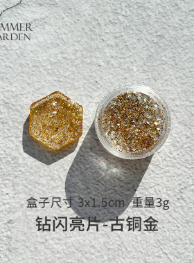 亮片闪粉summergarden