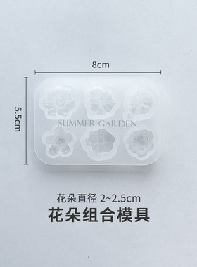 diy耳饰Summergarden硅胶模具